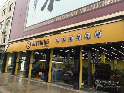 克林油品-图片-武汉爱车-大众点评网